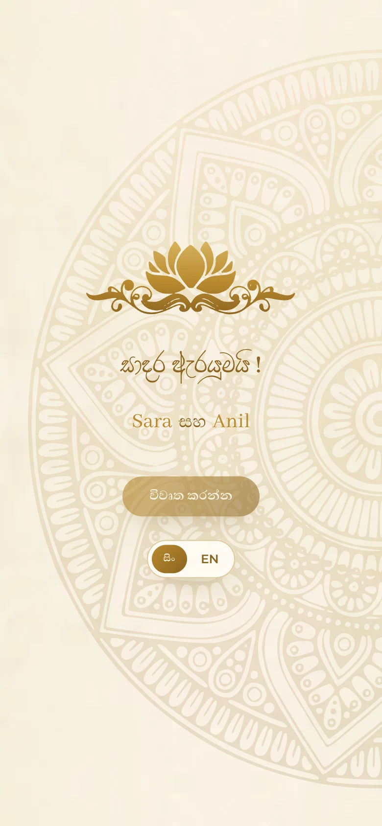 What a guest sees on their phone: a personalized wedding invitation